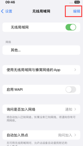 神湾镇苹果Wifi维修分享iPhone怎么关闭公共网络WiFi自动连接 