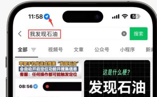 神湾镇苹果客服中心分享iPhone 输入“发现石油”触发定位