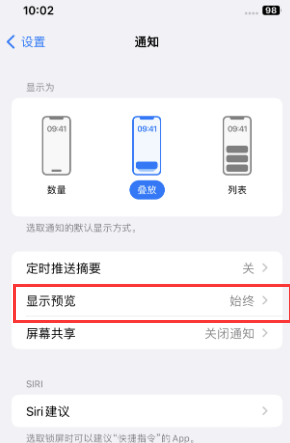 神湾镇苹果售后维修中心分享iPhone手机收不到通知怎么办 