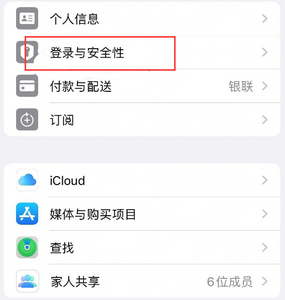 神湾镇苹果维修站分享手机号注册的Apple ID如何换成邮箱【图文教程】 