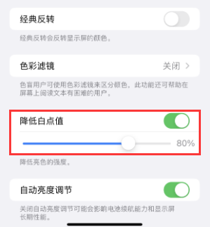 神湾镇苹果电池维修分享iPhone省电巧妙设置降低白点值 