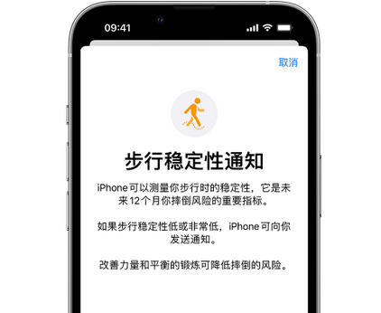 神湾镇iPhone手机维修如何在iPhone开启'步行稳定性通知' 