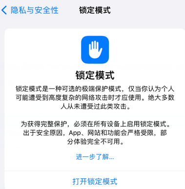 神湾镇苹果15服务网点分享iPhone15中的“锁定模式”有什么作用 