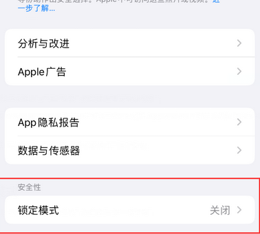 神湾镇苹果15服务网点分享iPhone15中的“锁定模式”有什么作用