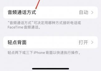 神湾镇苹果蓝牙维修店分享iPhone设置蓝牙设备接听电话方法