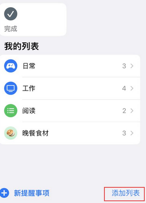 神湾镇苹果14维修店分享iPhone14如何设置主屏幕显示多个不同类型提醒事项 