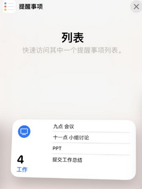 神湾镇苹果14维修店分享iPhone14如何设置主屏幕显示多个不同类型提醒事项