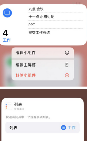 神湾镇苹果14维修店分享iPhone14如何设置主屏幕显示多个不同类型提醒事项