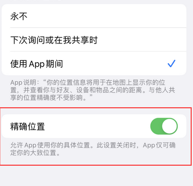 神湾镇苹果服务中心分享iPhone查找应用定位不准确怎么办 