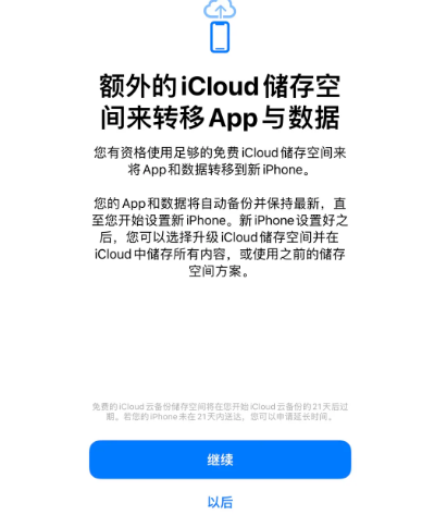 神湾镇苹果14维修网点分享iPhone14如何增加iCloud临时免费空间