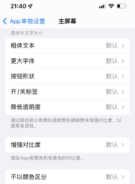 神湾镇苹果14服务点分享iPhone14如何单独设置App