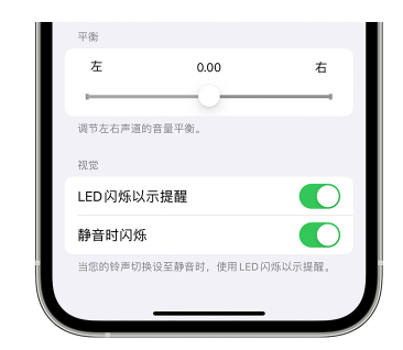 神湾镇苹果14维修分享iPhone14静音时如何设置LED闪烁提示 