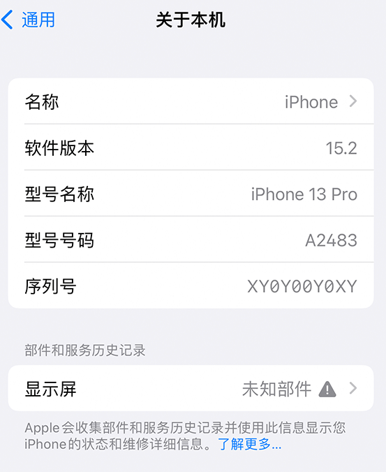 神湾镇苹果14维修服务分享如何查看iPhone14系列部件维修历史记录 