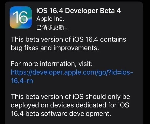 神湾镇苹果维修网点分享iOS 16.4 beta 4更新内容及升级建议 