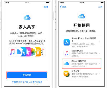 神湾镇苹果14维修分享：iPhone14如何与家人共享iCloud储存空间？ 