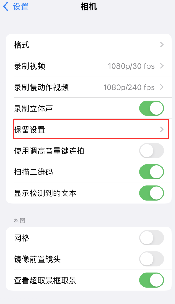 神湾镇苹果14维修分享如何在iPhone 14 机型中保留拍照设置 