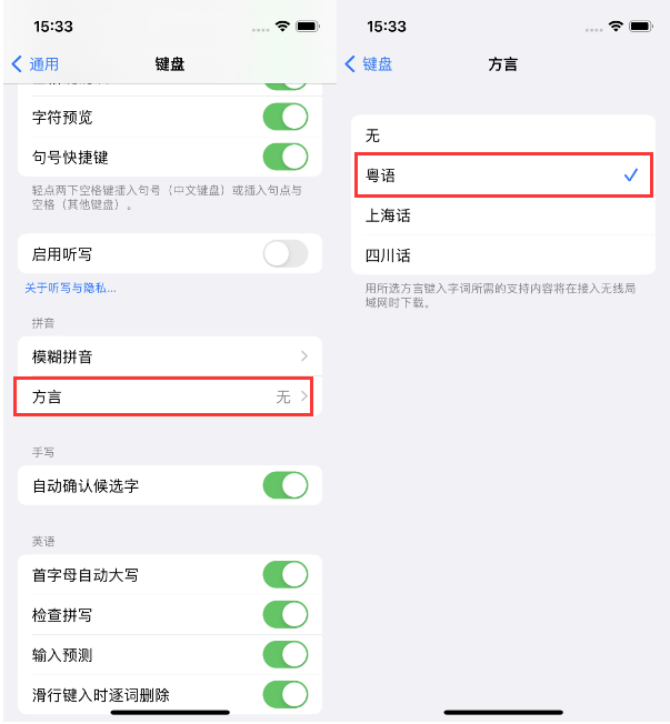 神湾镇苹果14服务点分享iPhone 14plus设置键盘粤语方言的方法 