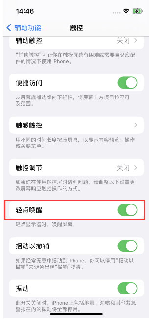 神湾镇苹果14维修店分享iPhone 14双击屏幕不亮怎么办 