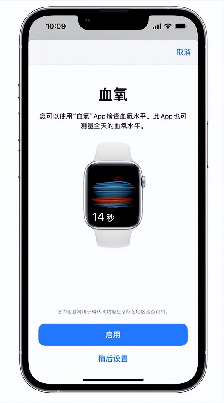 神湾镇苹果14维修店分享使用iPhone 14 pro测血氧的方法 