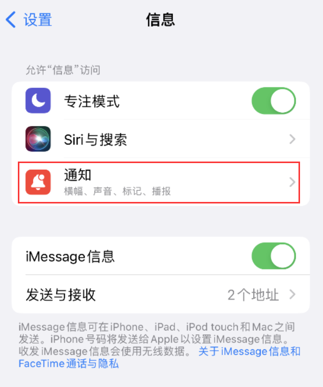 神湾镇苹果14维修店分享iPhone 14 机型设置短信重复提醒的方法 