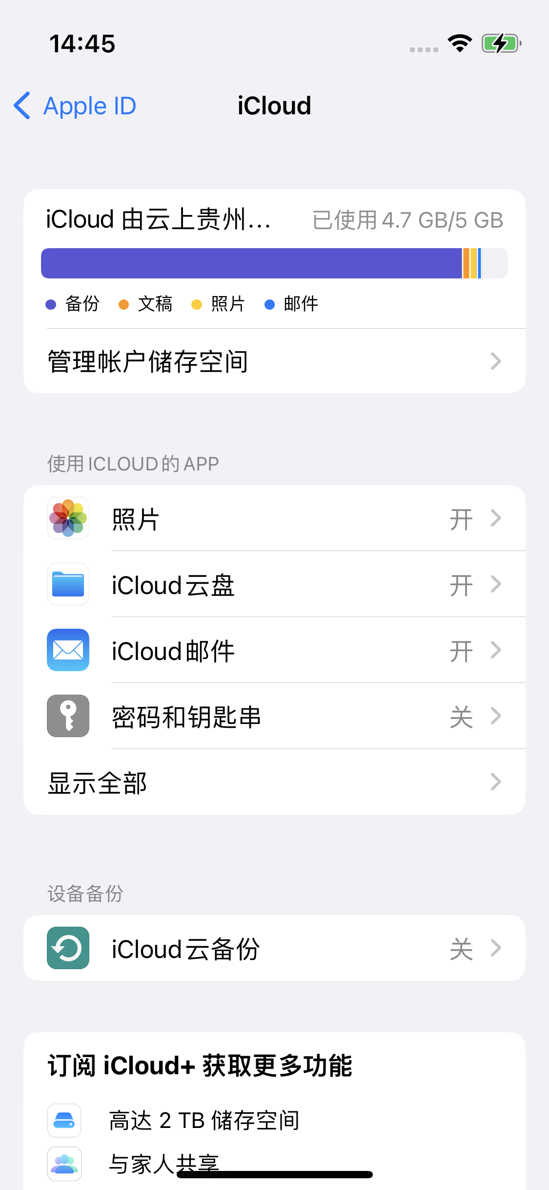 神湾镇苹果14维修分享iPhone 14 开启iCloud钥匙串方法 