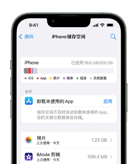 神湾镇苹果14维修店分享管理 iPhone 14 机型储存空间的方法 