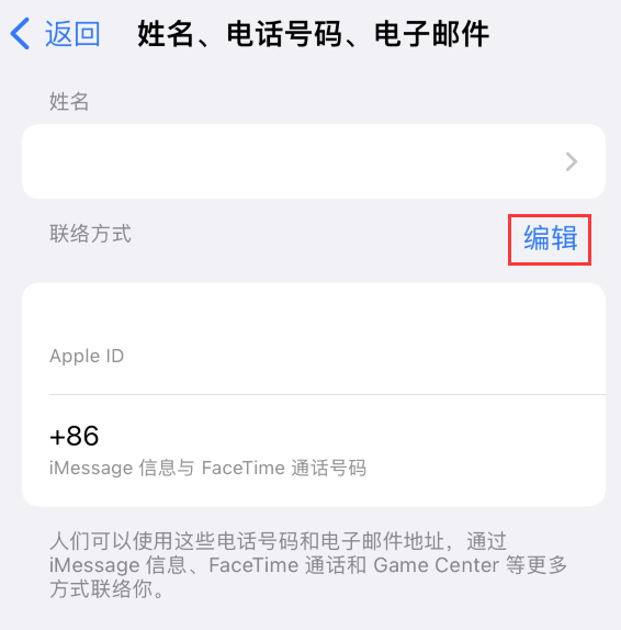 神湾镇苹果手机维修点分享iPhone 上更新 Apple ID的方法 