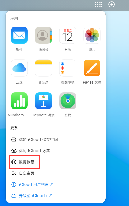 神湾镇苹果手机维修分享iPhone 小技巧：通过苹果 iCloud 官网恢复已删除的文件 