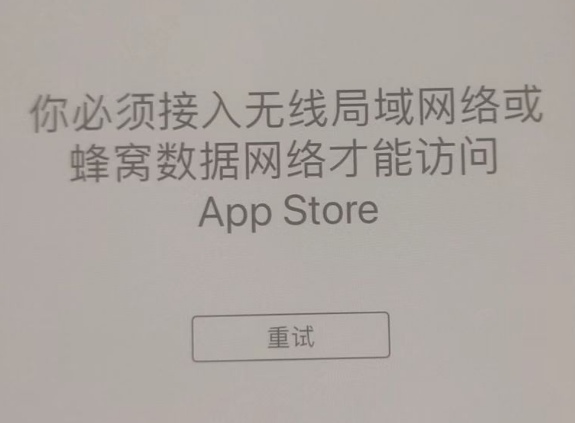 神湾镇苹果服务网点分享无法在 iPhone 上打开 App Store 怎么办 