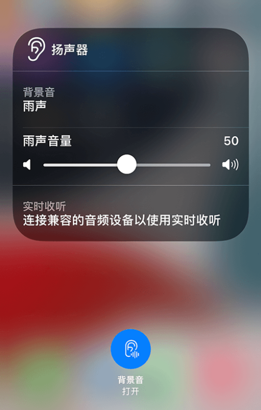 神湾镇苹果14维修分享iPhone 14 使用技巧：通过自带的“背景音”功能播放雨声和其他环境噪声 