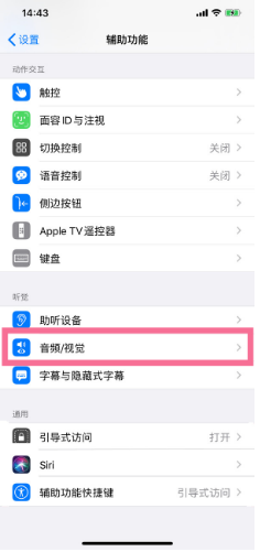 神湾镇苹果14维修分享iPhone 14 如何设置开关机声音 