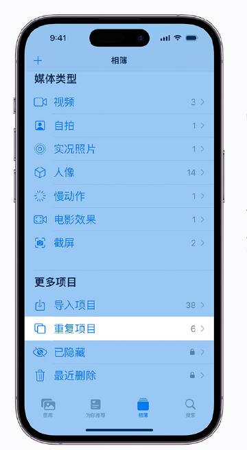 神湾镇苹果手机维修分享升级 iOS 16 后无法查看到“重复项目”相簿怎么办 