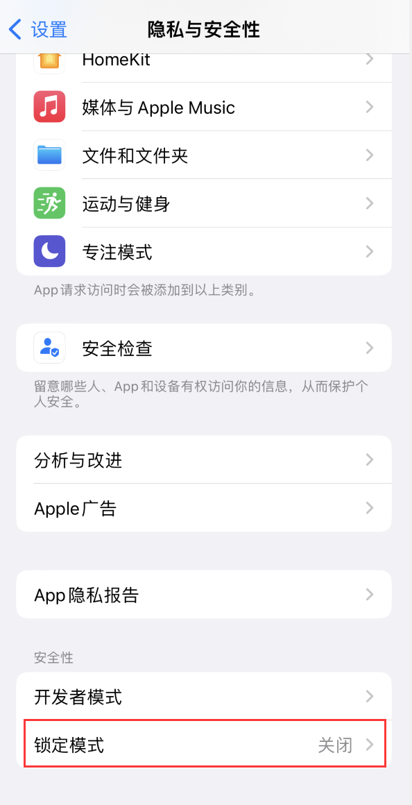 神湾镇苹果手机维修分享iOS 16 “锁定模式”是什么 
