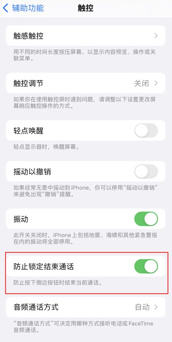 神湾镇苹果手机维修分享iOS 16 新增“防止锁定结束通话”选项，避免不小心挂断重要电话 