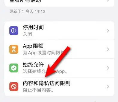 神湾镇苹果14维修分享iPhone 14内容和隐私访问限制开启方法 