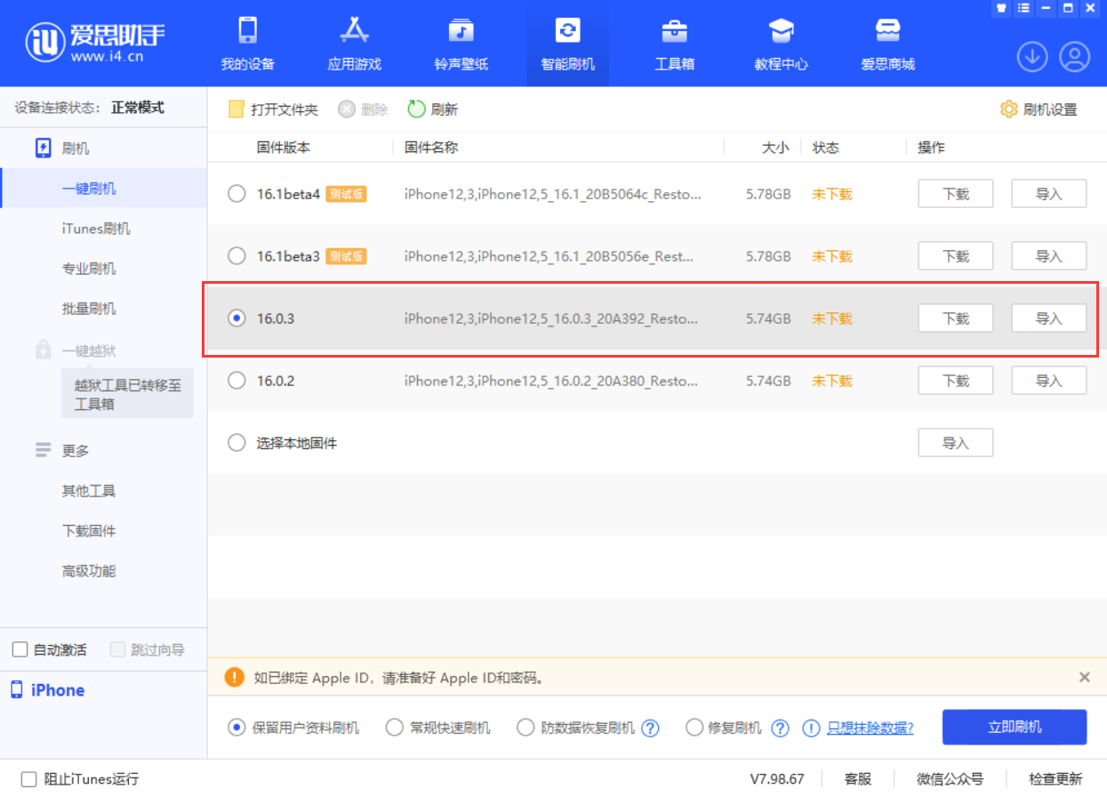 神湾镇苹果手机维修分享iOS 16.0.3更新内容及升级方法 