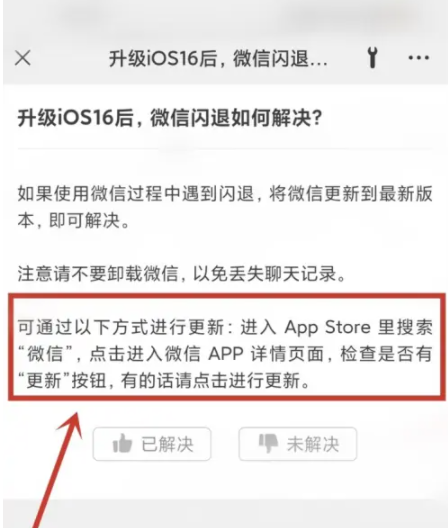 神湾镇苹果手机维修分享升级iOS 16.0.2后微信闪退解决办法 