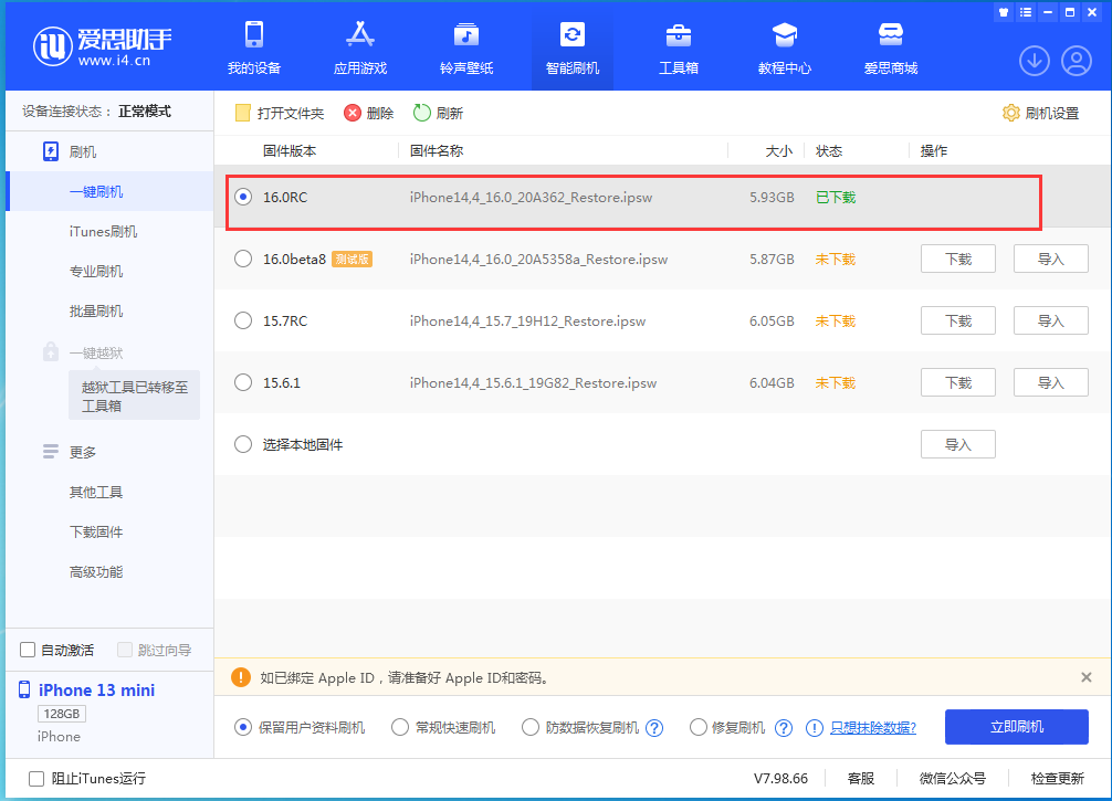 神湾镇苹果手机维修分享苹果 iOS 16 正式版什么时候发布 