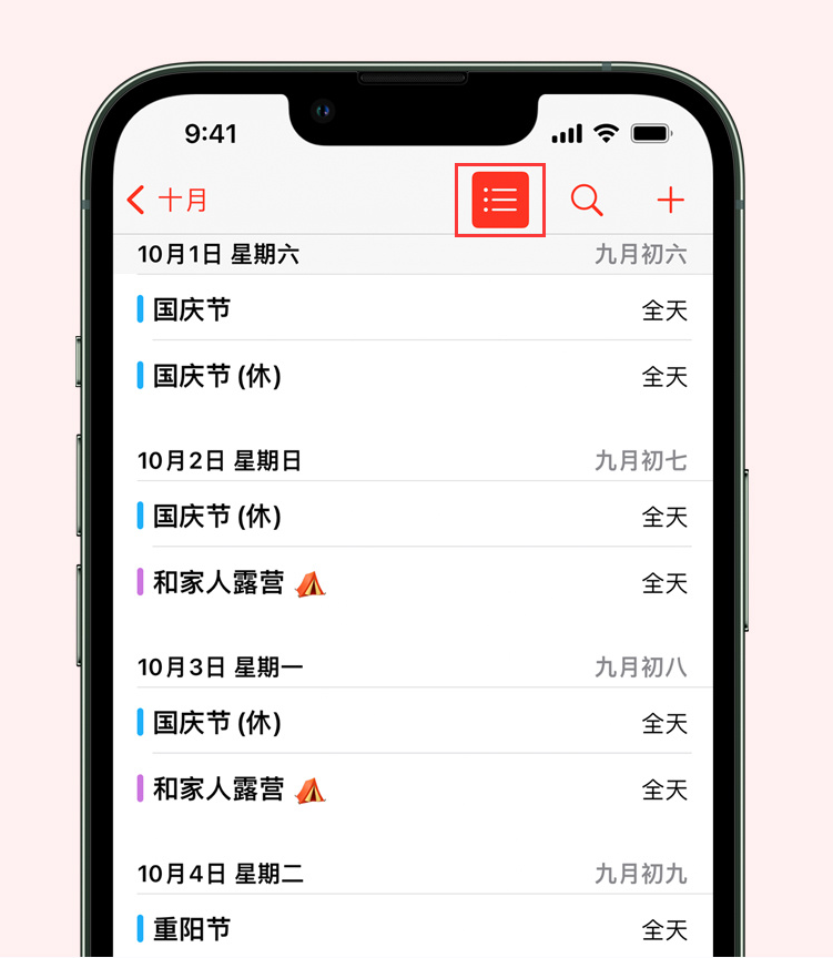 神湾镇苹果手机维修分享如何在 iPhone 日历中查看节假日和调休时间 