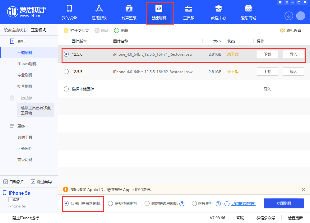 神湾镇苹果手机维修分享iPhone 5S、6等旧机型有必要升iOS 12.5.6吗 
