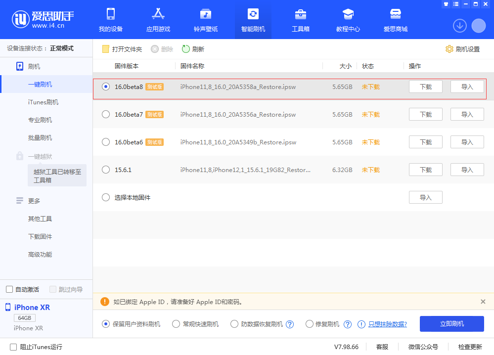 神湾镇苹果手机维修分享iOS 16 Beta 8更新内容及升级方法 
