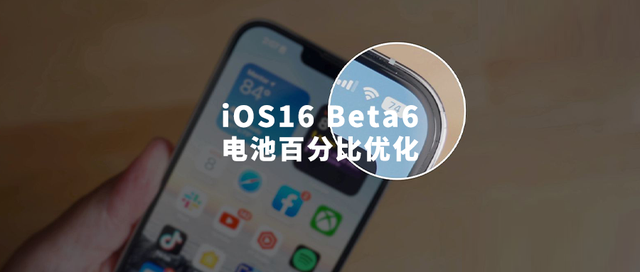神湾镇苹果手机维修分享iOS 16 Beta 6值得升级吗 