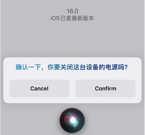 神湾镇苹果手机维修分享iOS 16 Beta5为什么要取消Siri语音关机功能 