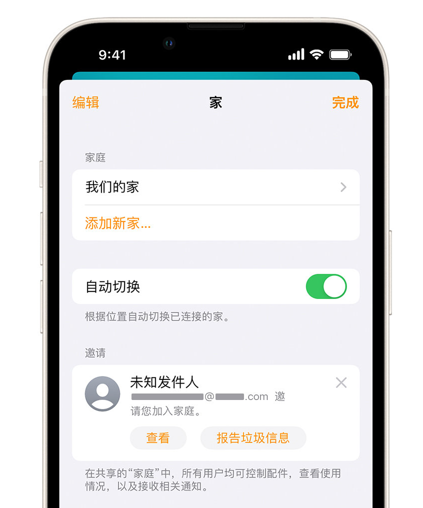 神湾镇苹果手机维修分享iPhone 小技巧：在“家庭”应用中删除和举报垃圾邀请 