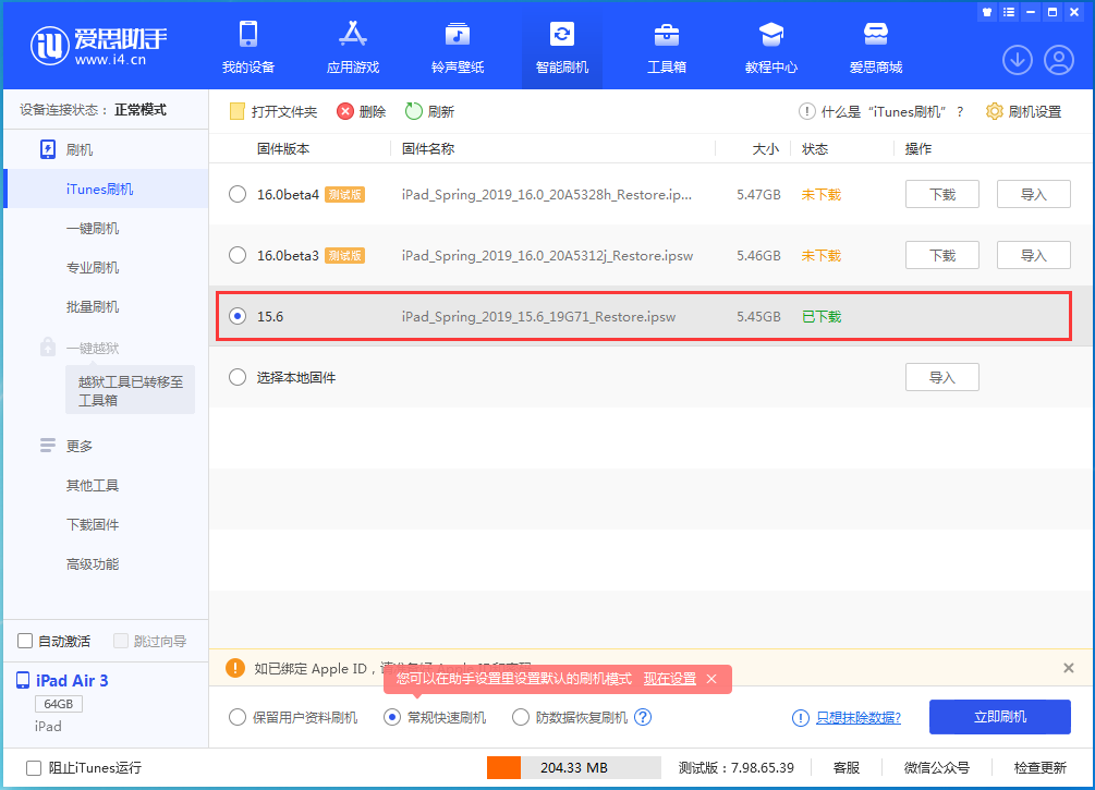 神湾镇苹果手机维修分享iOS15.5验证通道关闭，升级iOS16后还可以降级吗 