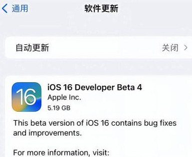神湾镇苹果手机维修分享iOS16 Beta4 更新内容及升级建议 
