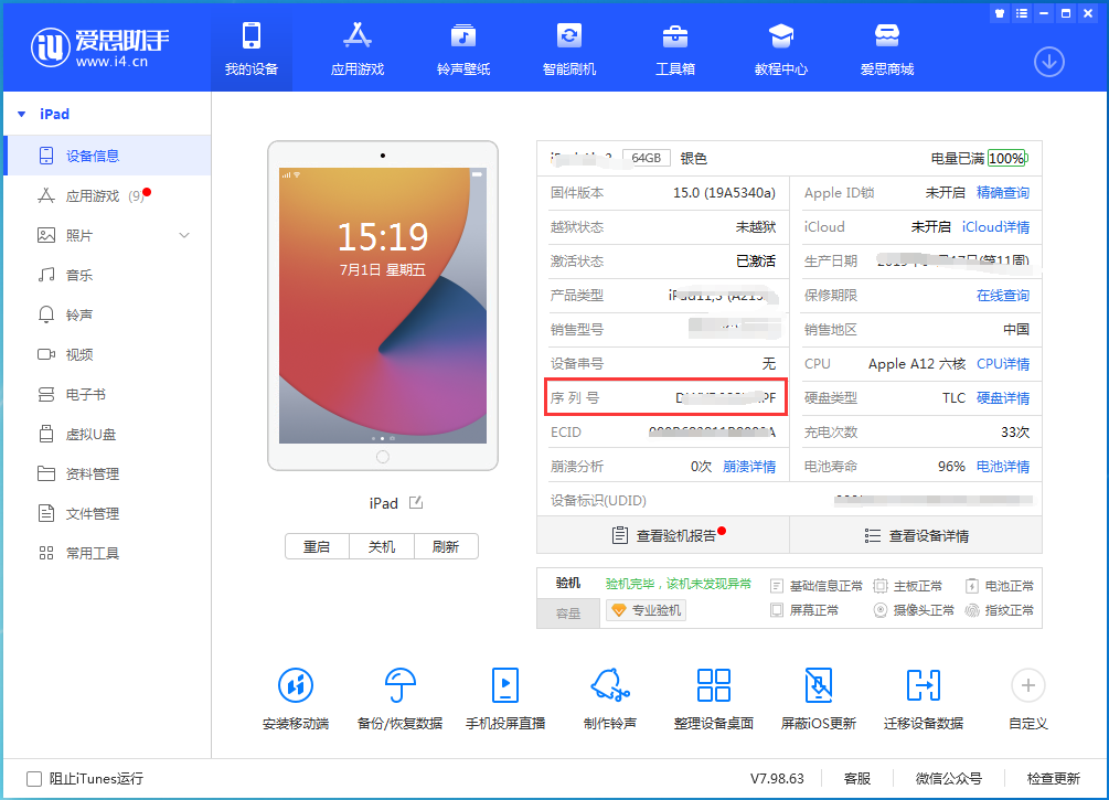 神湾镇苹果手机维修分享iPhone设备如何查询序列号 