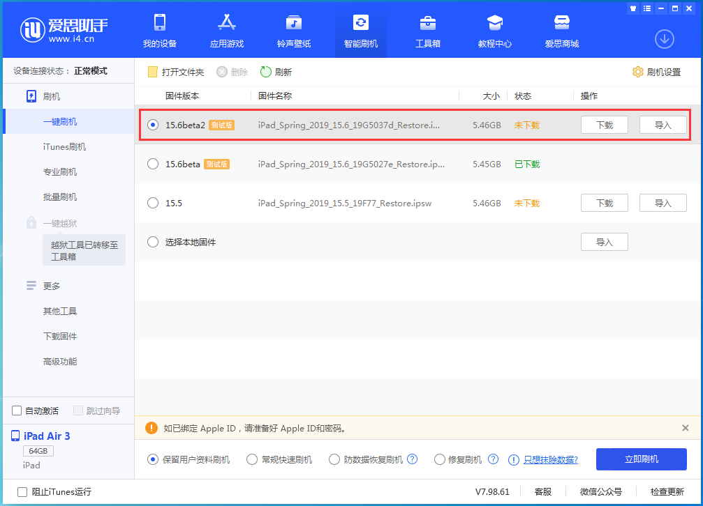 神湾镇苹果手机维修分享iOS15.6 Beta 2更新内容及升级方法 