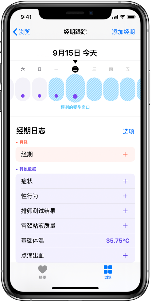 神湾镇苹果13维修分享如何使用iPhone13监测女生经期 