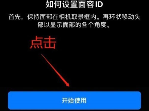 神湾镇苹果13维修分享iPhone 13可以录入几个面容ID 